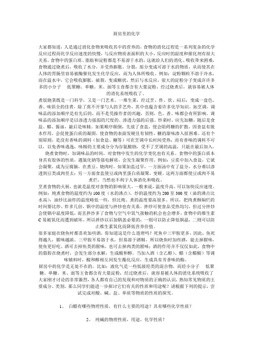 厨房里的化学