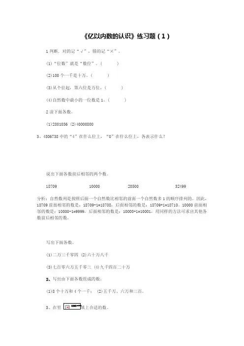多位数的认识t Word 文档