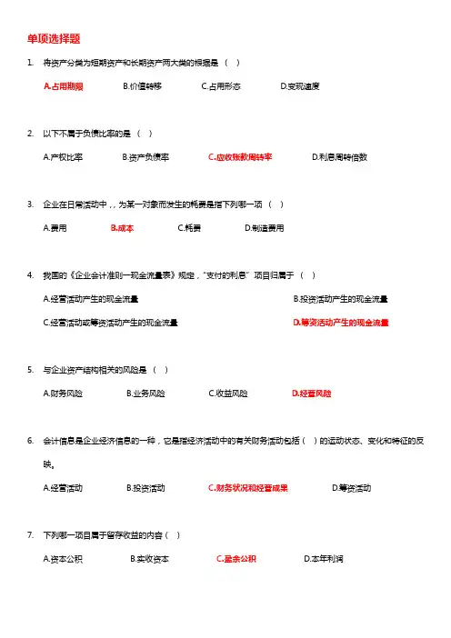 财务分析期末复习资料