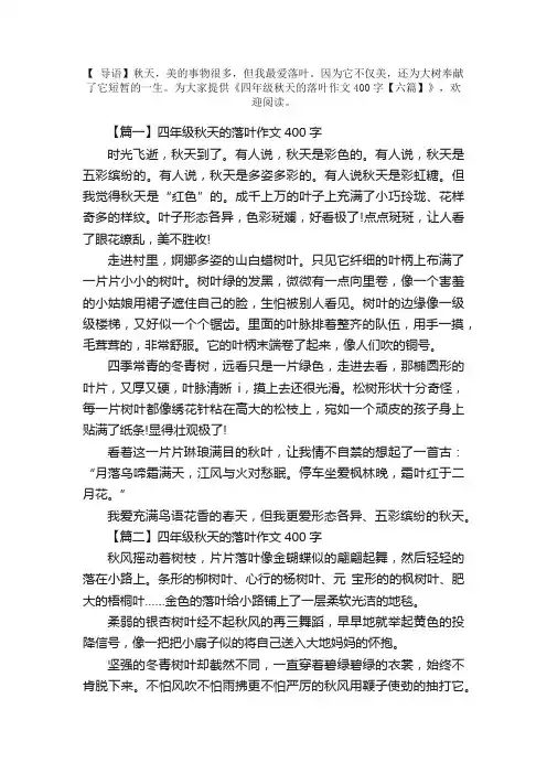 四年级秋天的落叶作文400字【六篇】