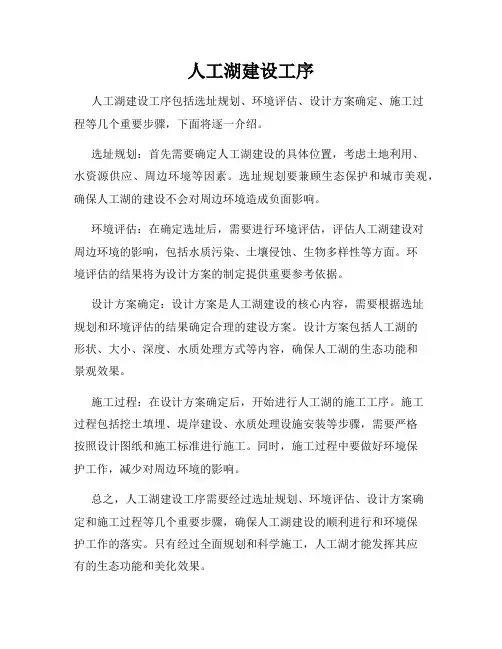 人工湖建设工序