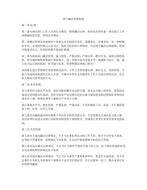 部门廉洁管理制度