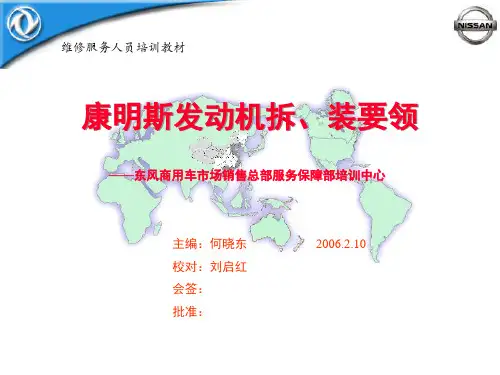 康明斯发动机拆装要领-精品课件