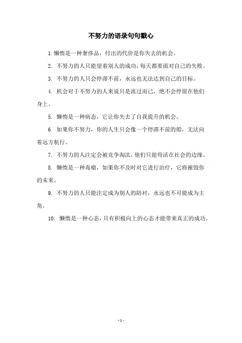 不努力的语录句句戳心