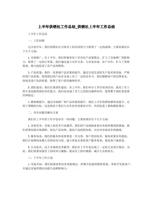 上半年供销社工作总结_供销社上半年工作总结