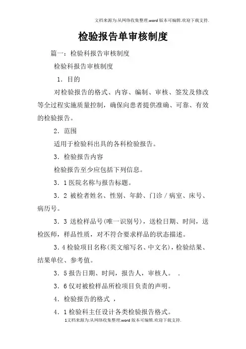 检验报告单审核制度