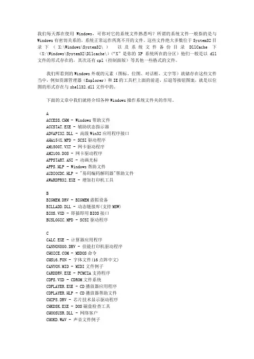 Windows操作系统文件夹的作用