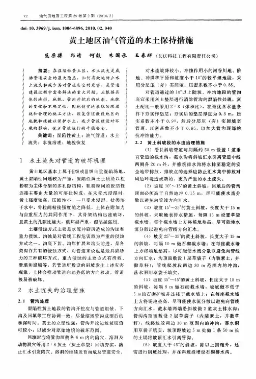 黄土地区油气管道的水土保持措施