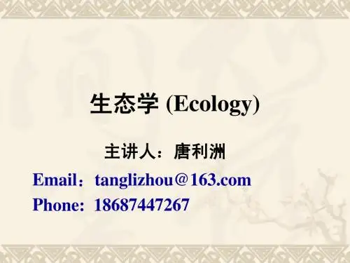 第二部分 种群生态学 生活史对策