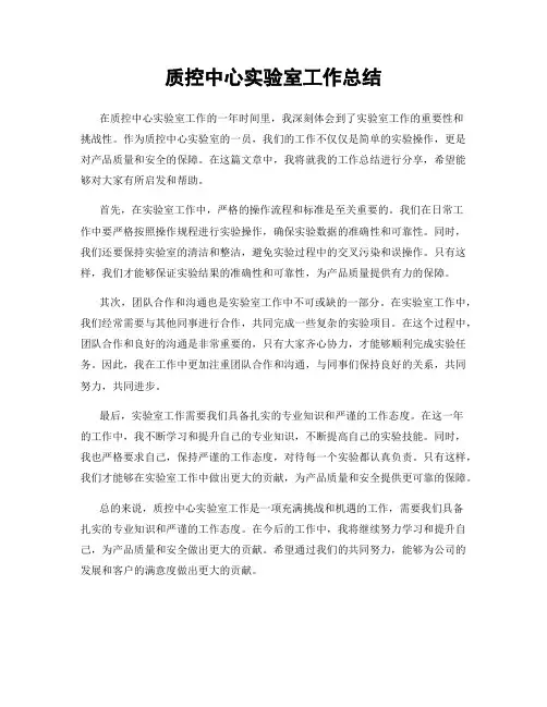 质控中心实验室工作总结