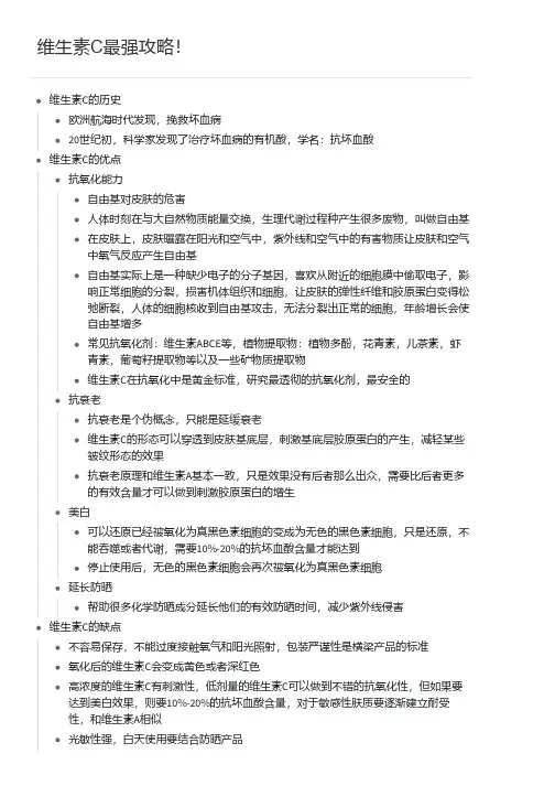 维生素C最强攻略!
