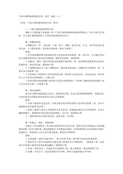 (完整版)干部人事档案材料的分类