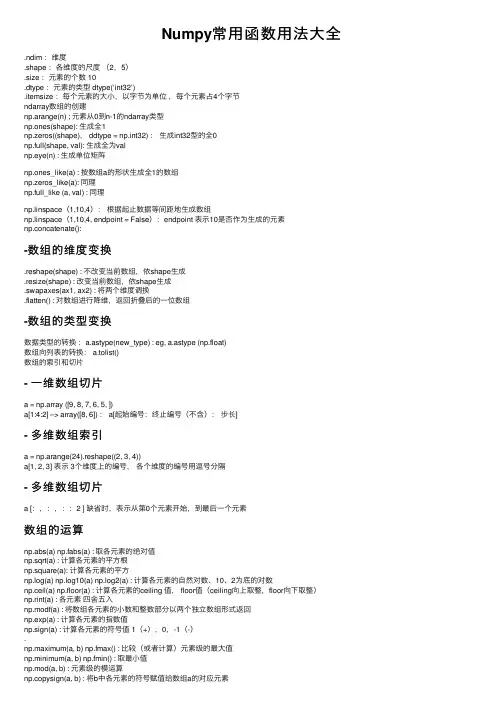Numpy常用函数用法大全