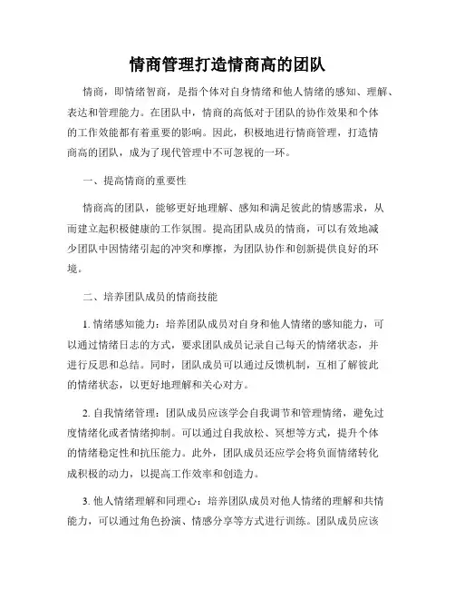 情商管理打造情商高的团队