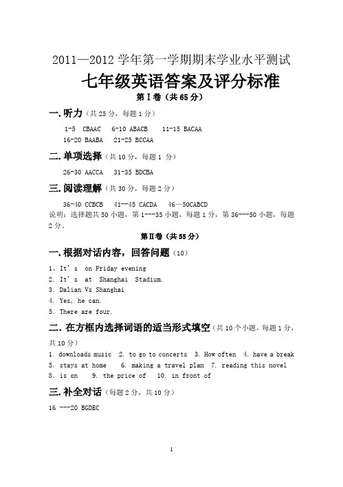 七年级英语答案及评分标准