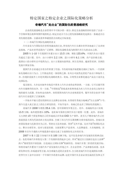国际商务小组作业 -2
