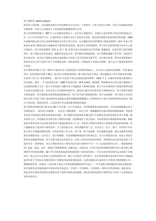 原子物理学学史