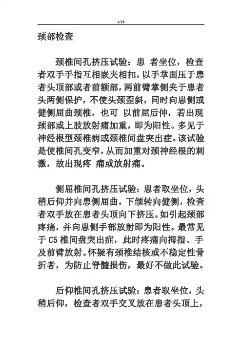 骨科常用特殊检查汇总