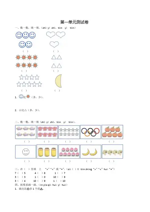 【北师大版】一年级上册数学第一单元测试卷(含答案)