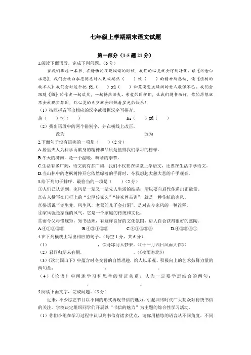 七年级上学期期末语文试题(部编版)