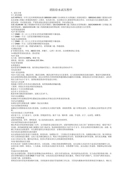 消防给水试压程序