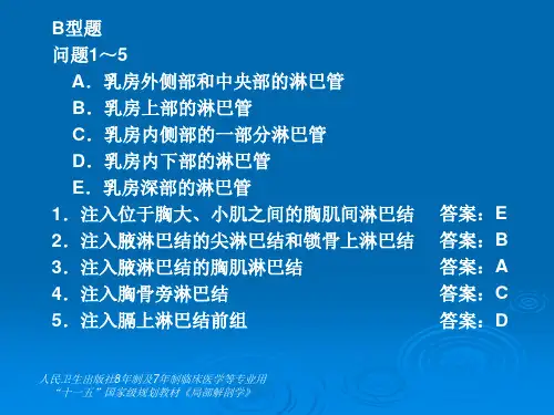 第3章胸部2-复习测试题BCX型题