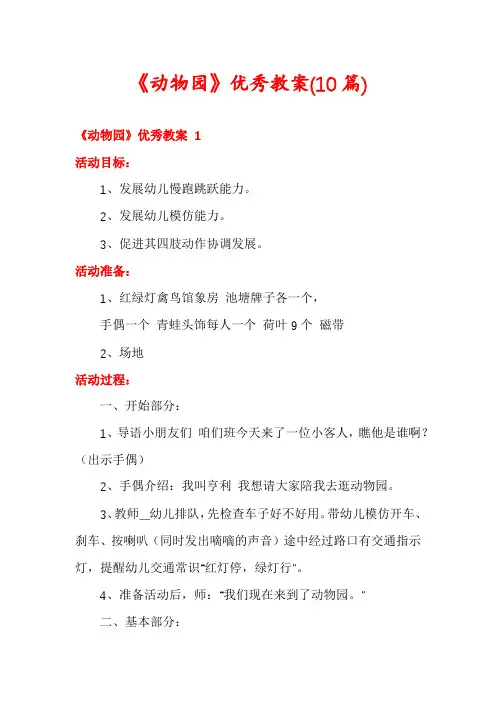 《动物园》优秀教案(10篇)