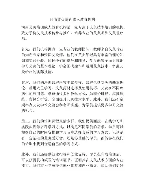 河南艾灸培训成人教育机构