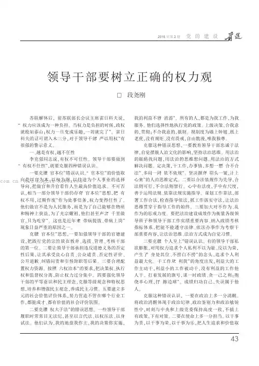 领导干部要树立正确的权力观