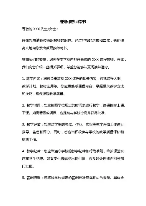 兼职教师聘书