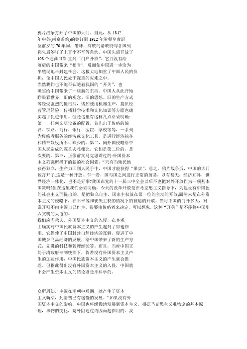 资本主义侵略给中国带来了什么