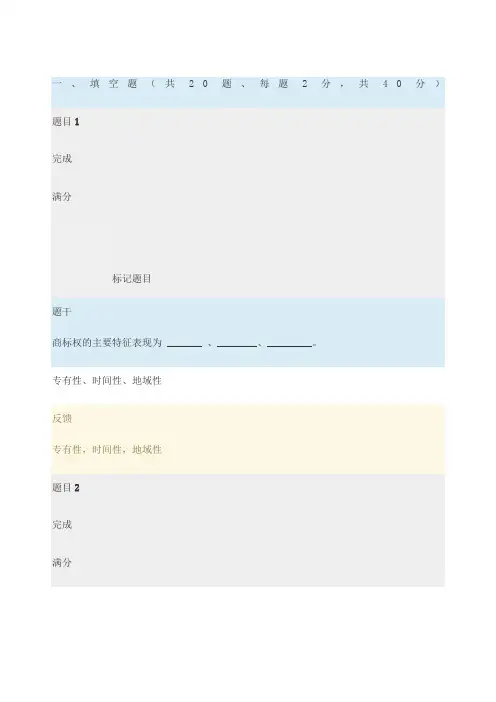 电大知识产权法网上形考作业答案