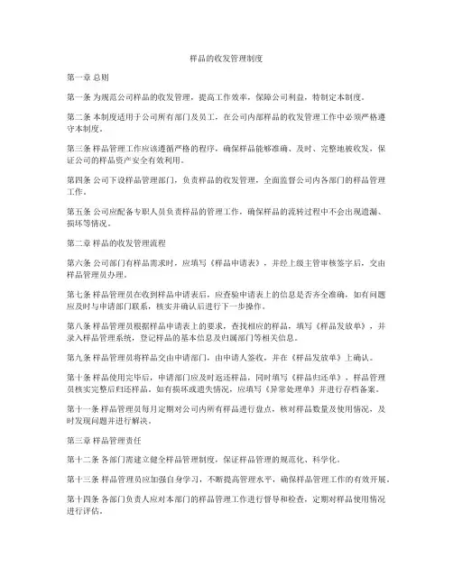 样品的收发管理制度