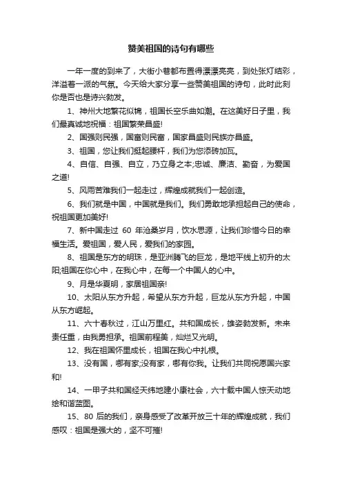 赞美祖国的诗句有哪些