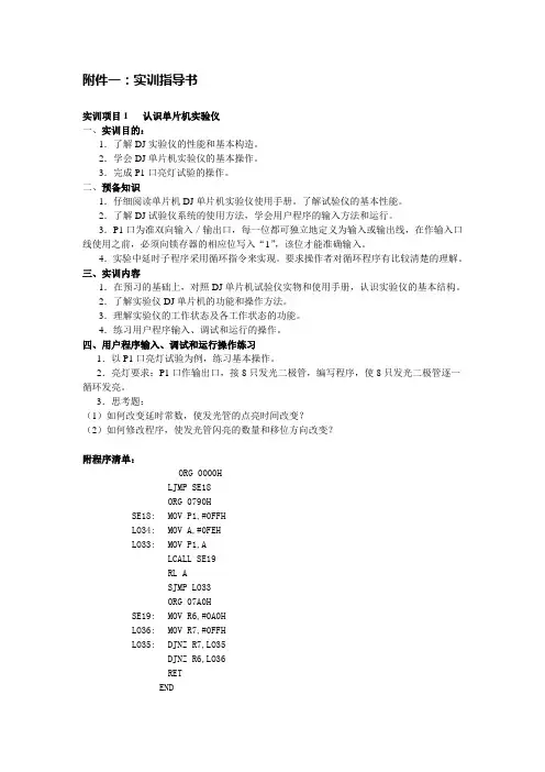 单片机实验指导(精华版)
