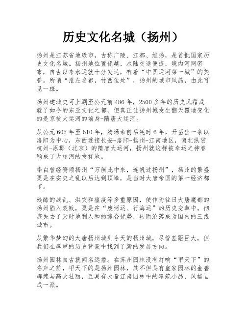 历史文化名城(扬州) 