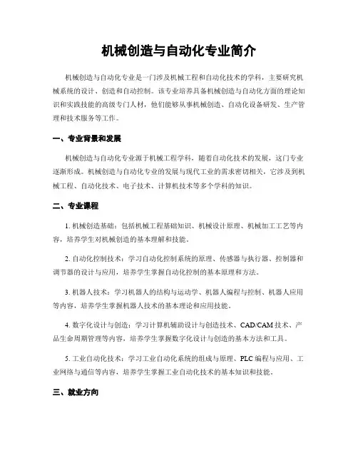 机械制造与自动化专业简介