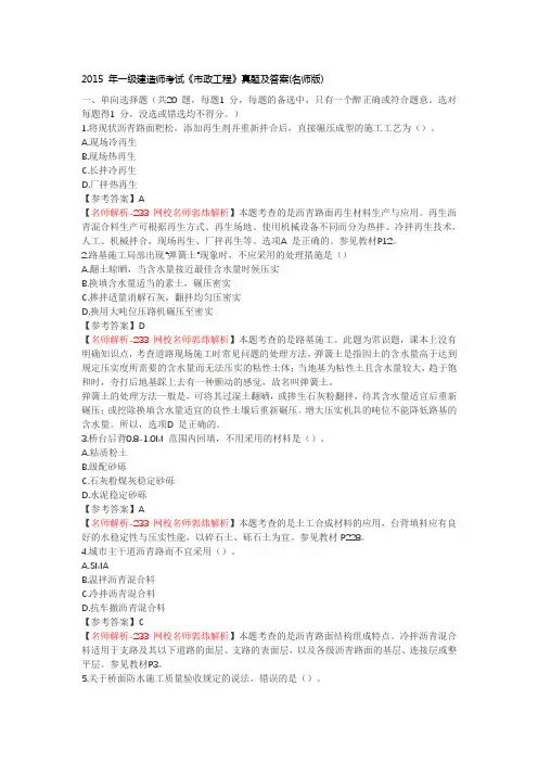 2015年一级建造师市政答案及解读