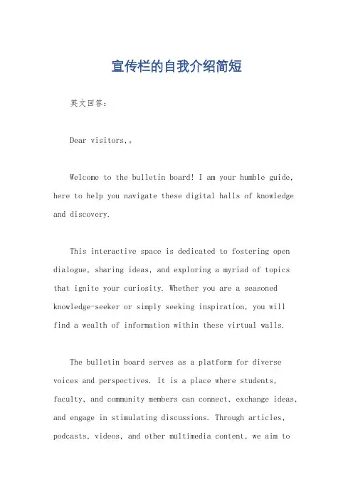 宣传栏的自我介绍简短