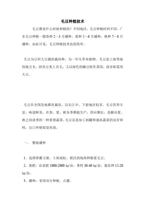 毛豆种植技术.doc