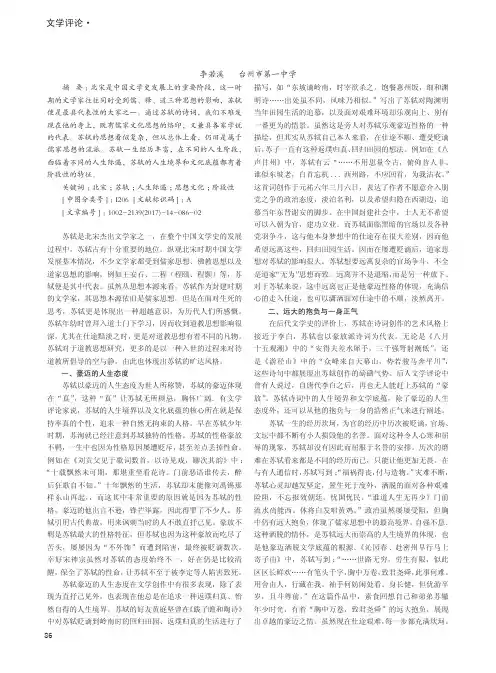 从苏轼诗词看其人生境界及文化底蕴