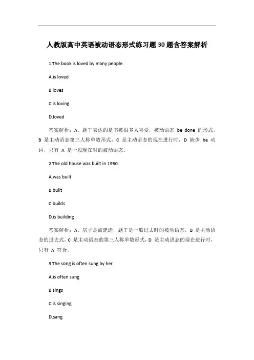 人教版高中英语被动语态形式练习题30题含答案解析