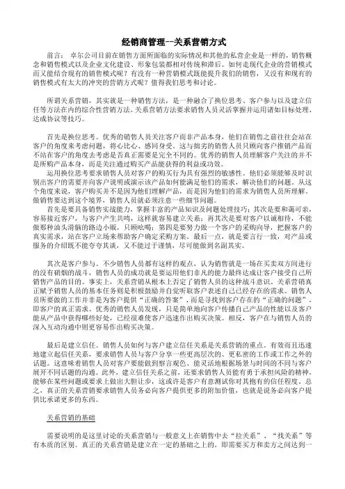 关系营销原理