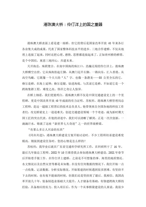 港珠澳大桥：伶仃洋上的国之重器