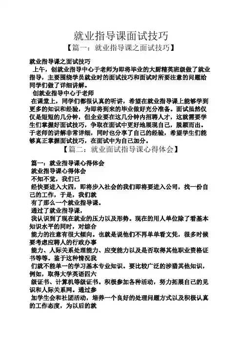 就业指导课面试技巧
