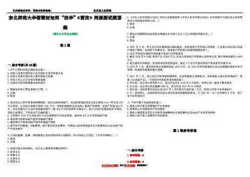 东北师范大学智慧树知到“法学”《商法》网课测试题答案卷2