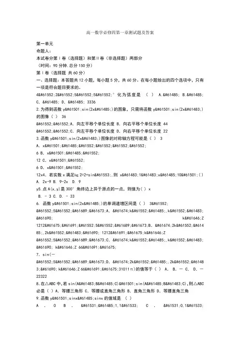 高一数学必修四第一章测试题及答案