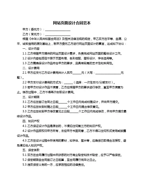 网站页面设计合同范本