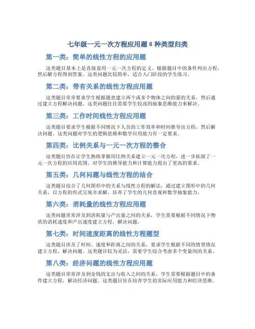 七年级一元一次方程应用题8种类型归类