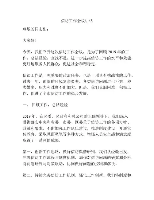 信访工作会议讲话